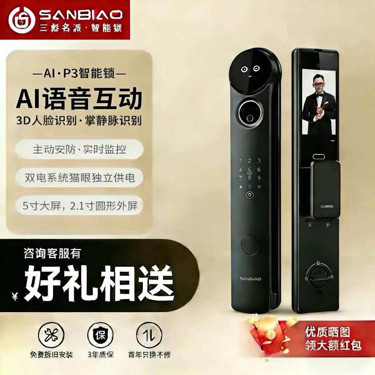 三彪名派AIP3 语音互动AI智能锁 3D人脸 掌静脉 家用指纹密码锁