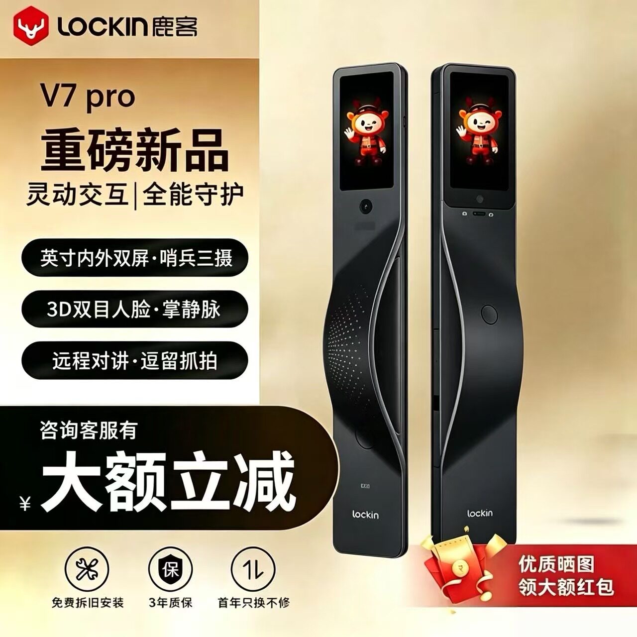 鹿客V7Pro 人脸识别+掌静脉 5英寸内外屏 哨兵三摄 指纹密码锁