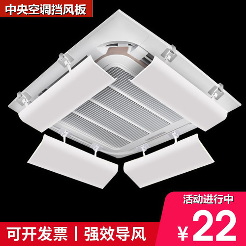 中央空调挡风板送防水棉防直吹