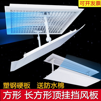中央空调挡风板正方形风管机遮天花机防直吹吸顶出风口导风罩挡板