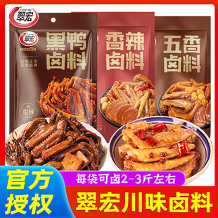 翠宏卤料卤料包辣卤料包香辣卤汁五香老卤汁卤肉卤菜料包牛肉卤水