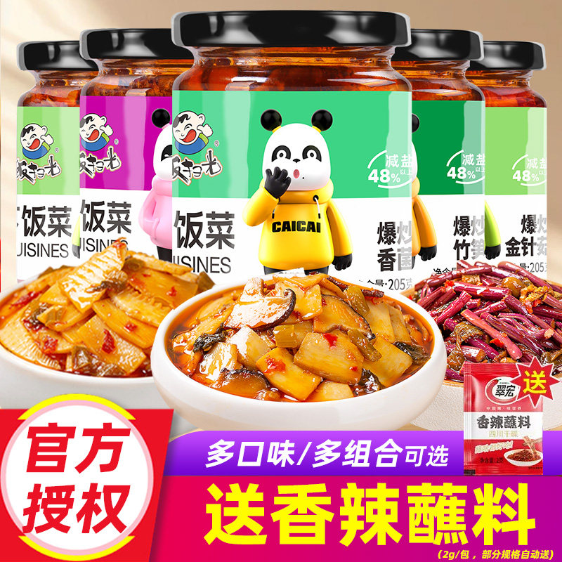 饭扫光下饭菜香菇牛肉酱爆炒野香菌竹笋瓶装蕨菜开胃榨菜金针菇酱