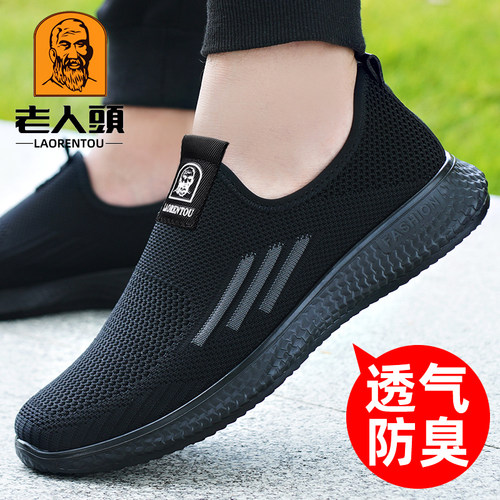 老人头网面鞋透气防臭舒适耐磨