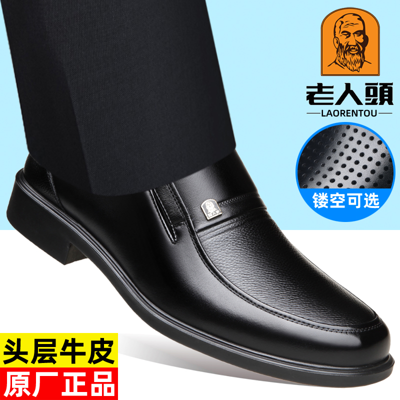 老人头皮鞋正装皮鞋软底真皮透气