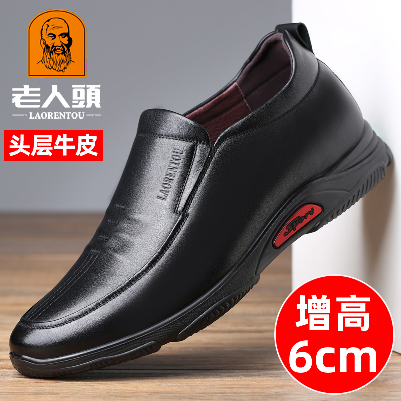 老人头真皮休闲内增高皮鞋男