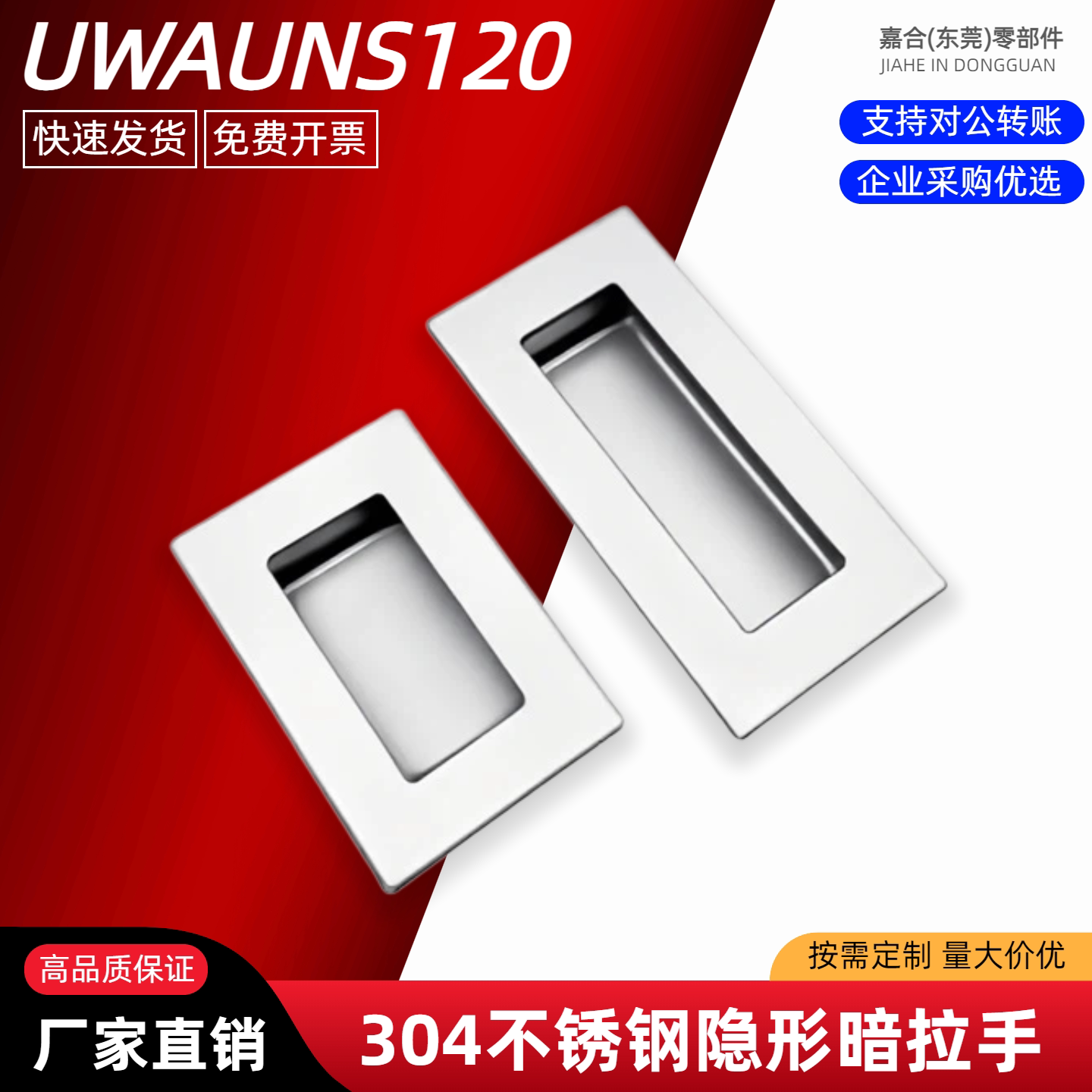 嘉合304不锈钢嵌入式隐形拉手图片