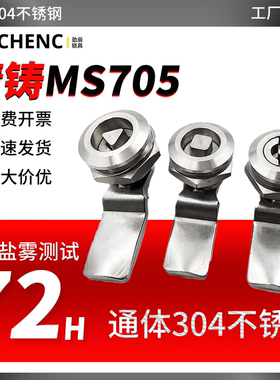 精铸304不锈钢三角锁ms705配电箱机柜垃圾箱转舌锁圆柱锁一字锁