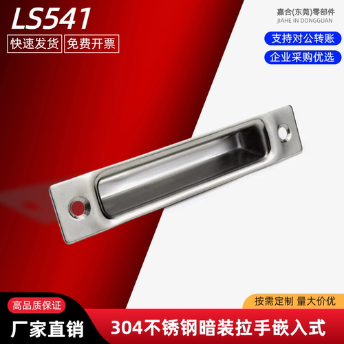 嘉合304不锈钢嵌入式隐形拉手