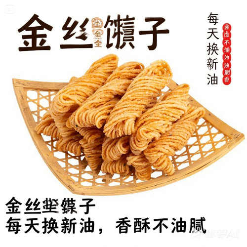 徐州特产金丝馓子茶馓子