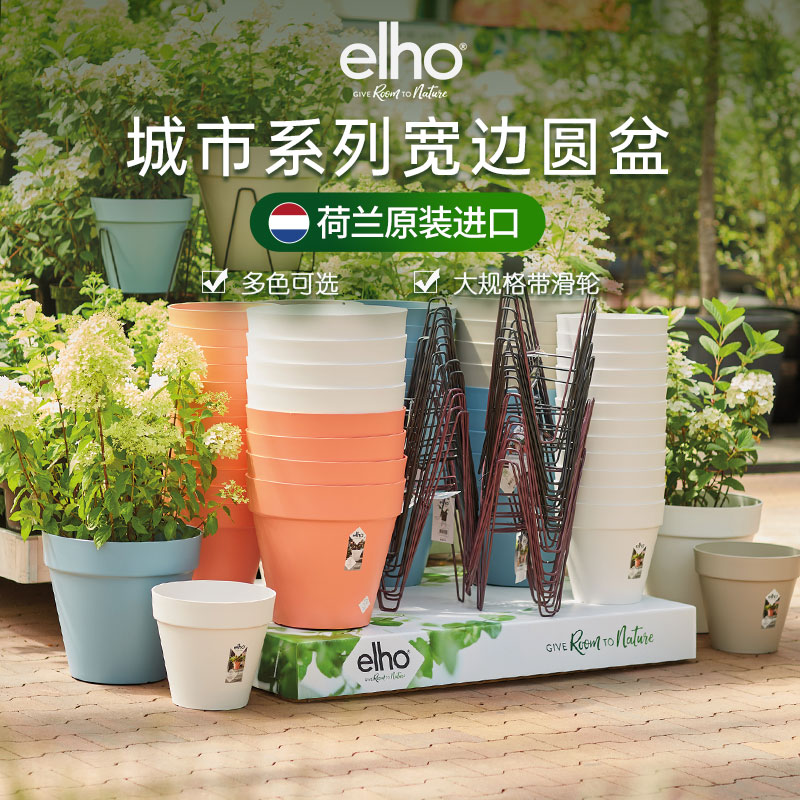 elho花盆北欧简约风格庭院大口径花盆特大号塑料花盆加厚耐用高盆 鲜花速递/花卉仿真/绿植园艺 花盆 原图主图