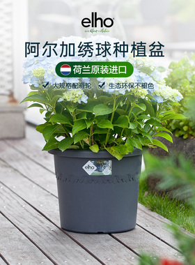 Elho爱好盆栽盆栽环保高品质塑料加厚花盆斯堪的纳维亚简单家用特