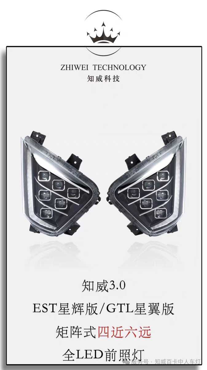 适用于欧曼EST星辉/GTL星翼大灯总成新款改装超亮LED透镜聚光防水
