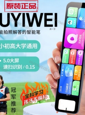 HUYIWEI英语点读笔无需联网智能词典扫读笔翻译笔小初高通用拍照