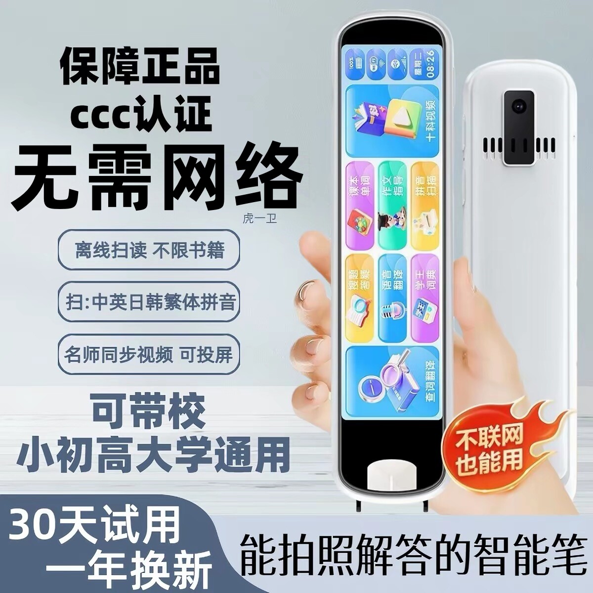 智能全科点读笔【热销甄选】榜图片
