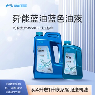 舜能机油正品全合成机油VW508.00蓝油0W20大众认证国六车型润滑油