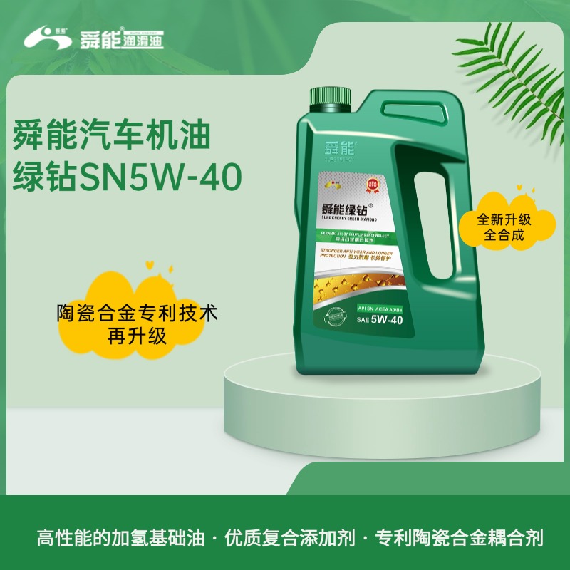 汽车机油正品发动机机油绿钻SL 5W30抗磨修复润滑油4L装包邮舜能