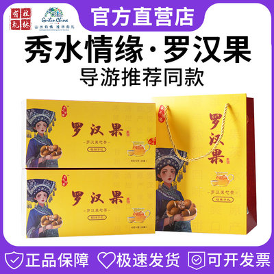 导游推荐同款秀水情缘罗汉果芯茶果仁永福大果广西桂林特产伴手礼
