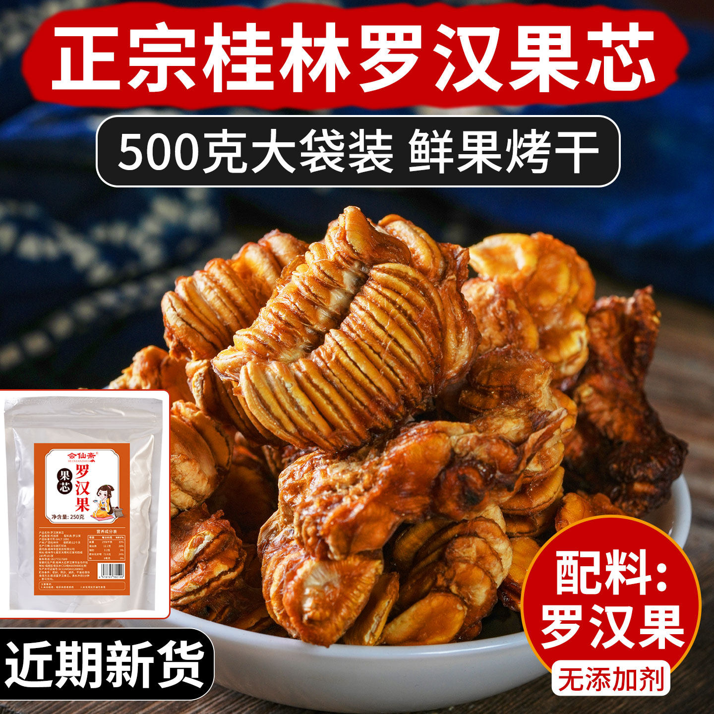 正宗广西罗汉果芯500g大袋装鲜果烘干无添加纯正天然桂林特产批发