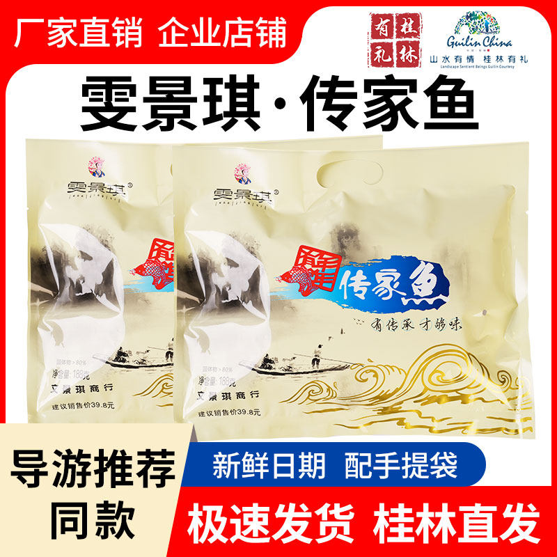 雯景琪传家鱼广西桂林特产桂林鱼漓江醉鱼块鱼干零食导游推荐送礼,零食/坚果/特产,即食鱼零食,淘宝优惠券,粉丝福利购,淘宝优惠卷
