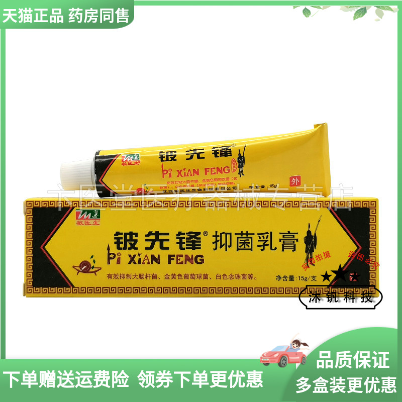 药房同售】敏医生铍先锋抑菌乳膏15g