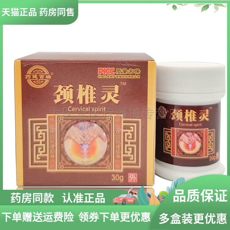 2送1/3送2】药健百瑞颈椎灵30g