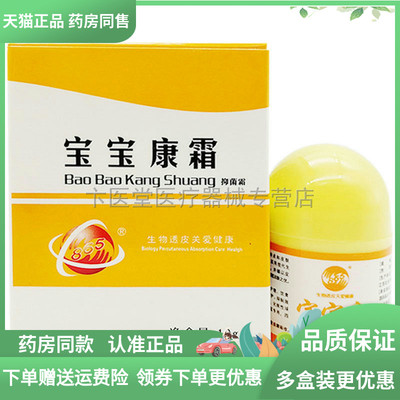 2送1/3送2】865宝宝康霜10g比优特宝宝康霜