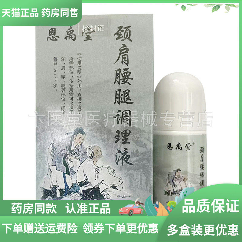 【天猫正品】恩禹堂颈肩腰腿调理凝胶 60ml,保健用品,皮肤消毒护理（消）,淘宝优惠券,粉丝福利购,淘宝优惠卷