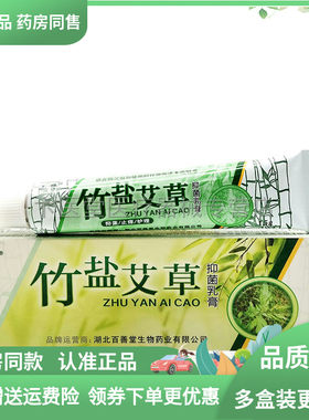 买2送13送2】三贤竹盐艾草抑菌乳膏15g