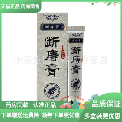 买2送1/3送2】苗寨周郎中断庤痔膏20g/支