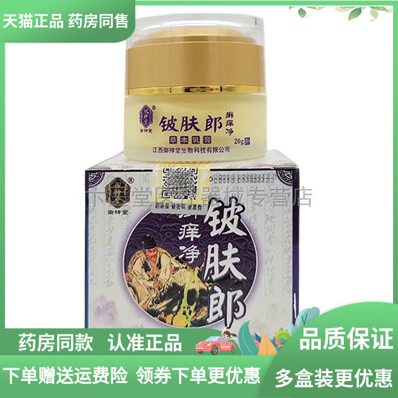 2送1/3送2】御神堂铍肤郎癣痒净草本乳膏20g,保健用品,皮肤消毒护理（消）,淘宝优惠券,粉丝福利购,淘宝优惠卷