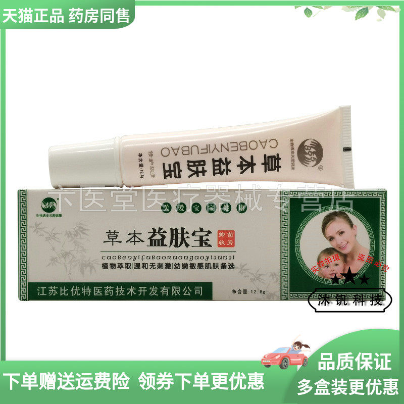 天猫正品】865草本益肤宝软膏12.8g/支儿童膏八六五草本益肤宝霜
