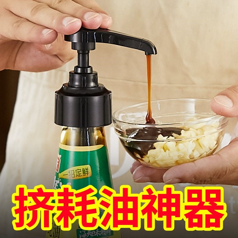 蚝油专用挤压器耗油瓶压嘴泵头家用挤耗油神器按压式耗油瓶按压嘴 厨房/烹饪用具 油壶 原图主图