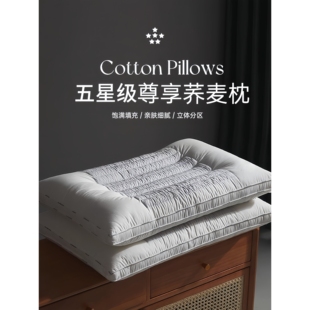 五星级酒店半荞麦枕头颈椎专用护颈椎助睡眠荞麦壳硬枕芯成人单人
