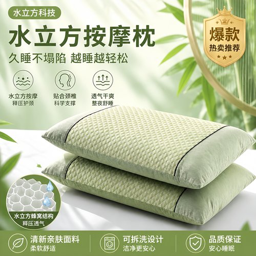 凉豆豆夏季水立方护颈助眠枕头