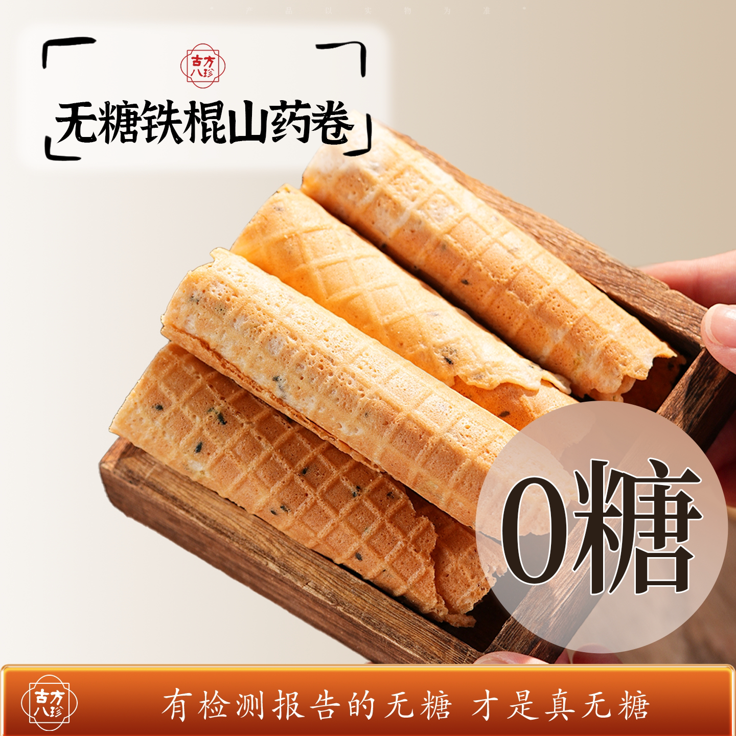 无糖卷铁棍山药卷中式糕点老式手工传统小吃零食品健康代早餐