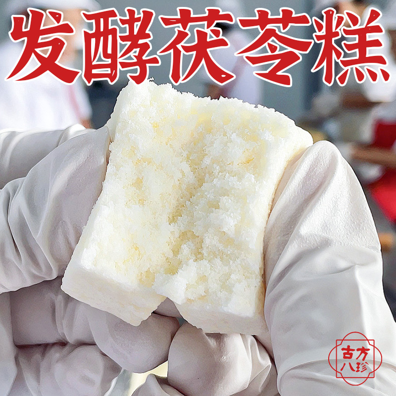 发酵茯苓糕12天短保药食同源