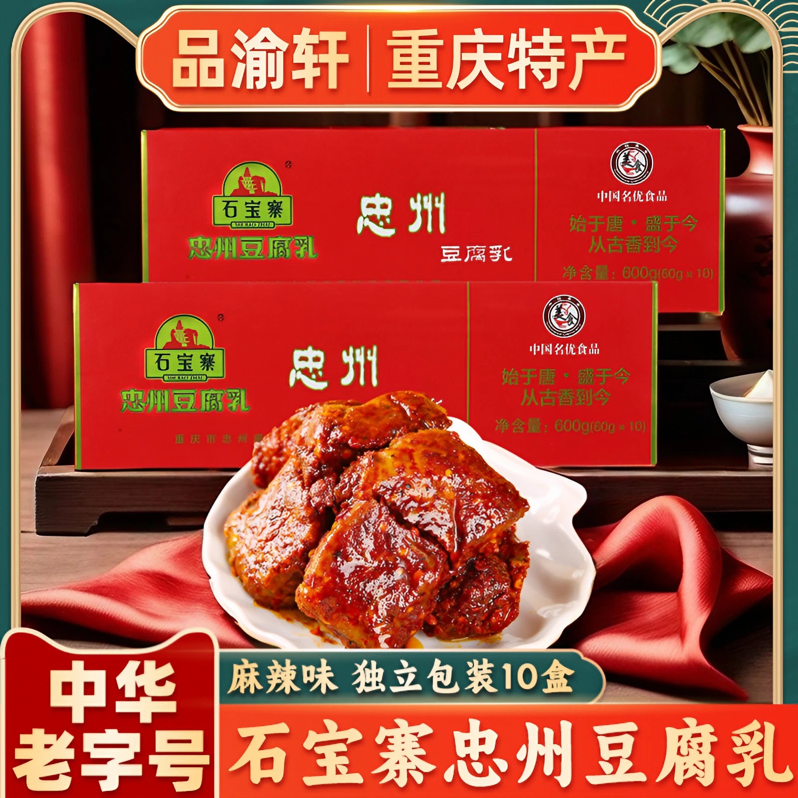 忠州豆腐乳特产正宗600g礼品