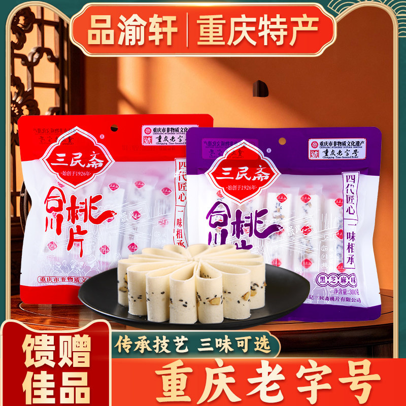 【重庆特产旗舰店】合川桃片袋装
