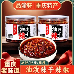 重庆特产正宗桥雨千油泼辣子咸香辣椒240g拌面调料椒酱佐餐下饭菜