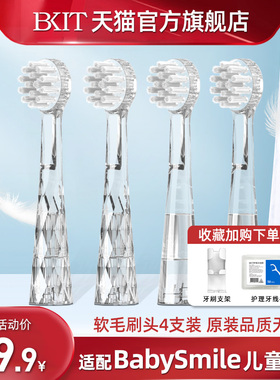 适用日本babysmile儿童电动牙刷头替换S202-S204-S205 baby smile
