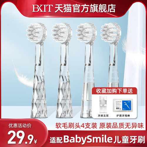 适配BabySmile儿童牙刷头4支装