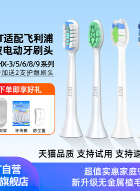 BKIT适配飞利浦sonicare电动牙刷头hx6712/3296/6760/6856/9360