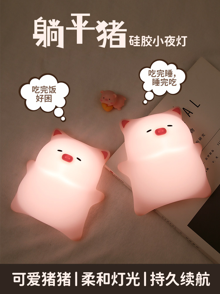 平躺猪硅胶夜灯轻拍灯充电卧室睡眠儿童床边护眼睡眠灯柔和的女孩
