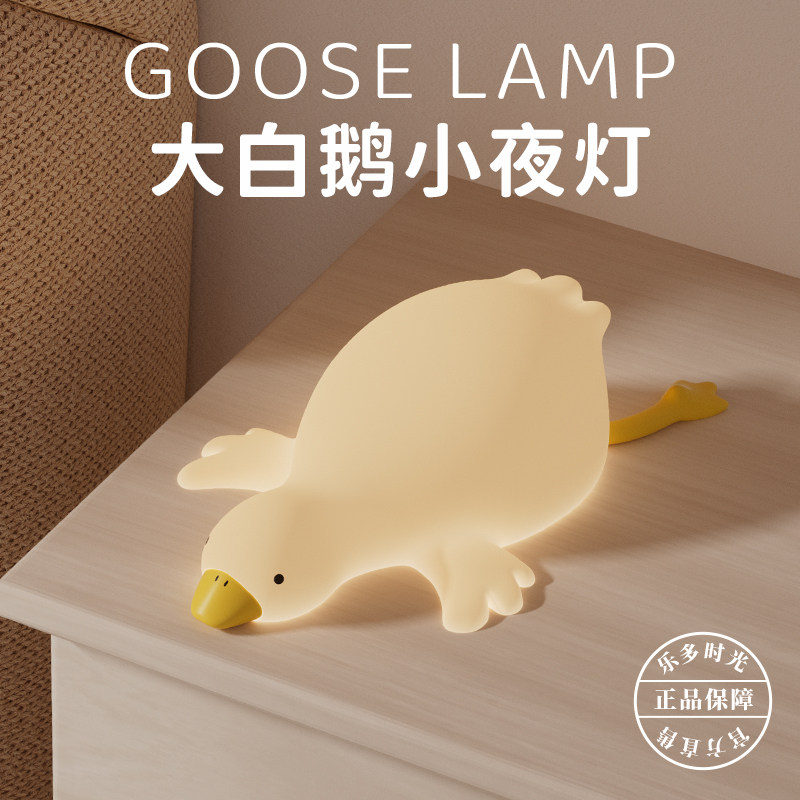 礼物女生送闺蜜朋友生日实用礼物儿童大白鹅拍拍小夜灯六一儿童节