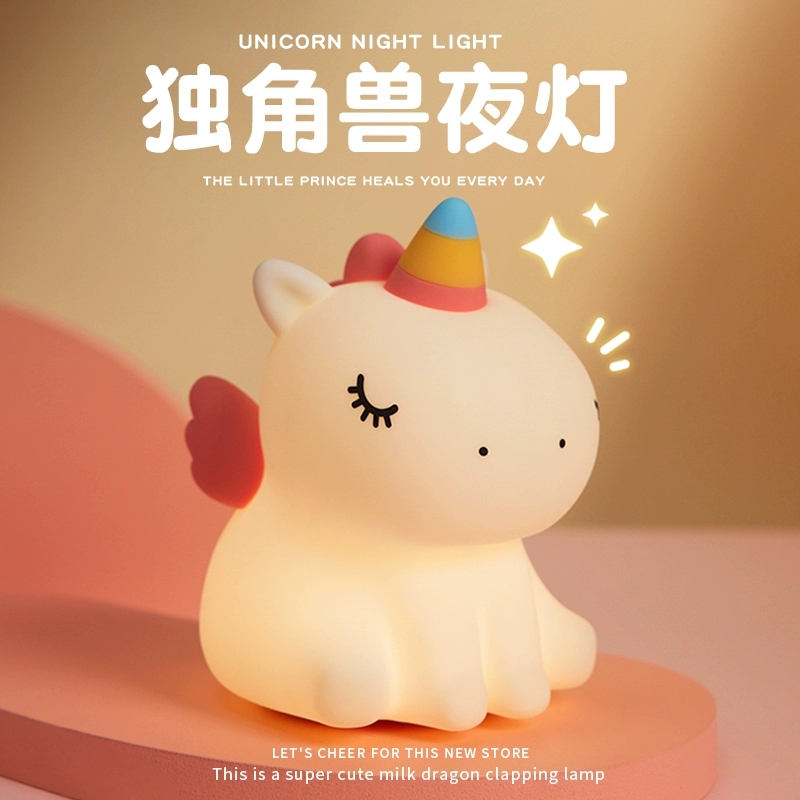 柔和暖光~独角兽小夜灯~