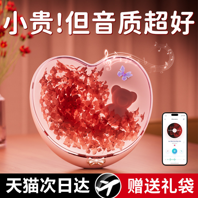 永生花心形音响新款无线蓝牙音箱高音质生日礼物送女生耶诞节送礼