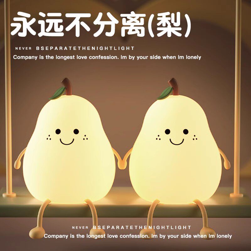 不分梨小夜灯生日礼物女生送朋友闺蜜女孩儿童男实用的六一儿童节