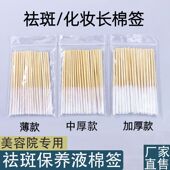 加长加厚款 棉签营养液精华保养液棉棒美容院修复液专用祛斑薄棉签