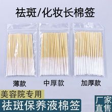 加长加厚款棉签营养液精华保养液棉棒美容院修复液专用祛斑薄棉签