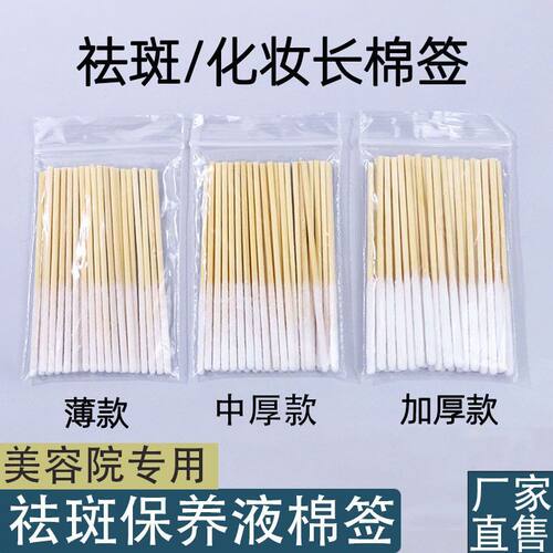 加长加厚款棉签营养液精华保养液棉棒美容院修复液专用祛斑薄棉签